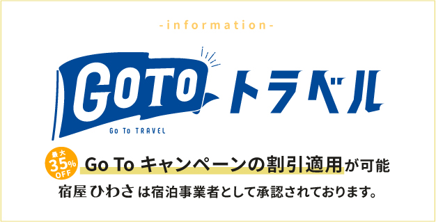 gotoトラベル 徳島